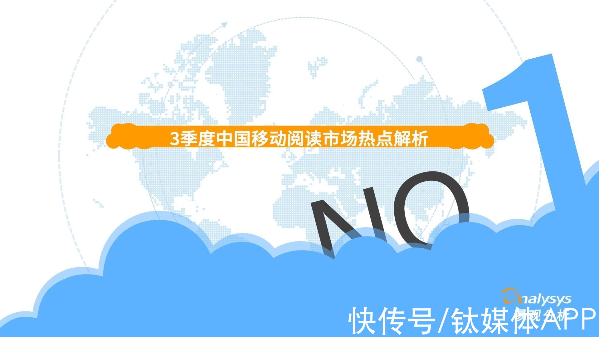 盘点|2021年第三季度中国移动阅读市场季度盘点：读书的人变少了吗？