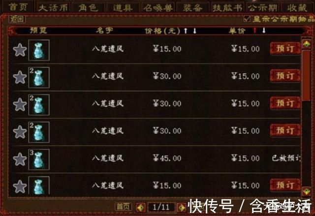 铁们|大话西游2主播标错价?价值10万的男人号,居然被500块捡漏