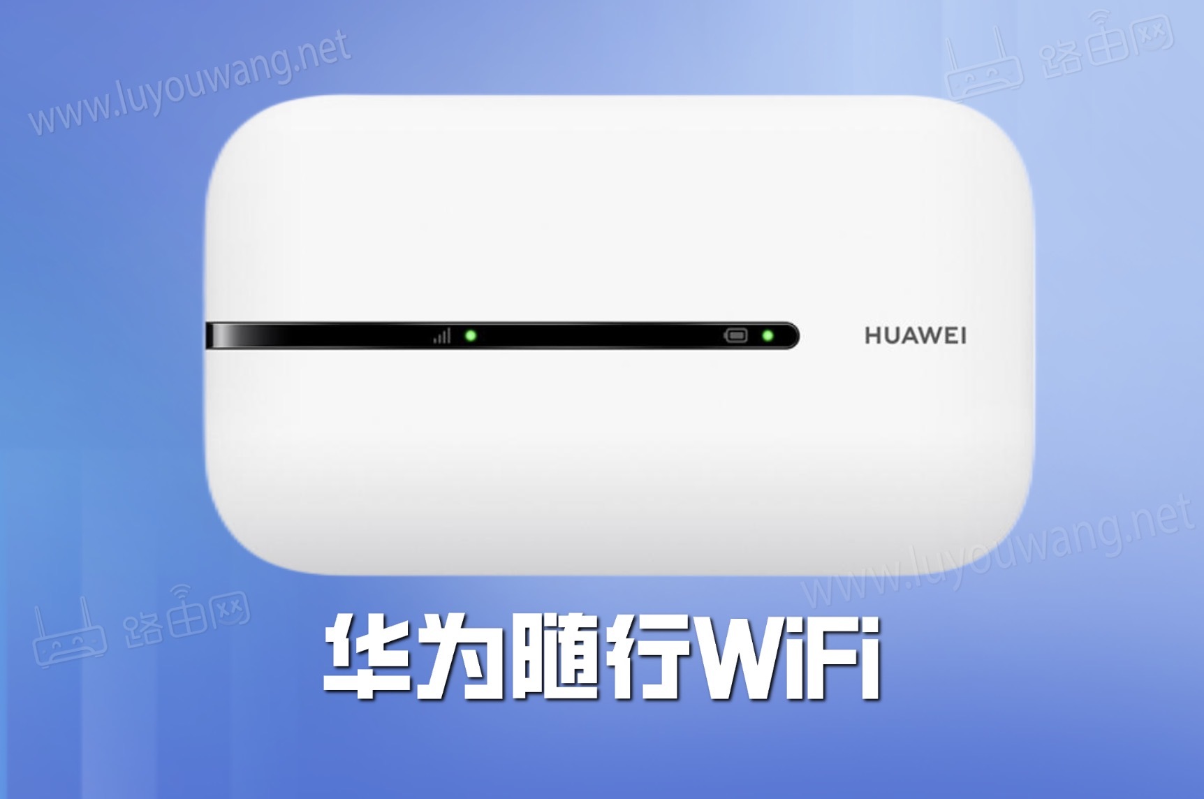 华为随行WiFi怎么关闭WiFi?-52KMS