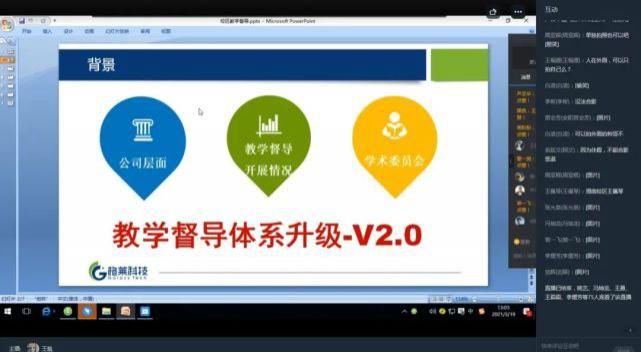 格莱科技召开校区教学督导工作交流会！