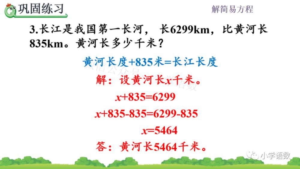 上册|人教版五年级数学上册第5单元《方程ax±b=c的应用》课件及同步练习