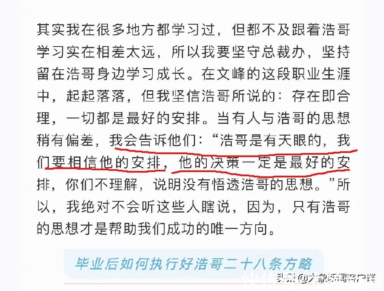 老板|上海一公司发文狂赞老板被嘲“彩虹屁天花板”，疫情期间宣称产品抗病毒被罚50万