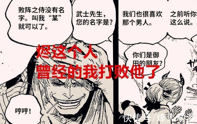 霜月|海贼王1027话:烬曾经也被索隆父亲伤害过，凯多的力量开始下滑了