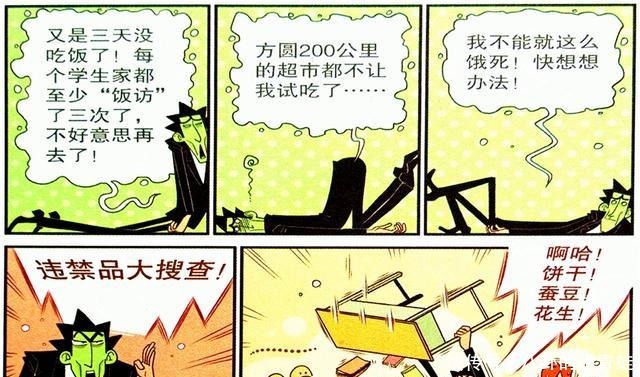 魔王|衰漫画金金化身“啃树魔王”毁坏课堂零食搜查暗藏“大秘密”