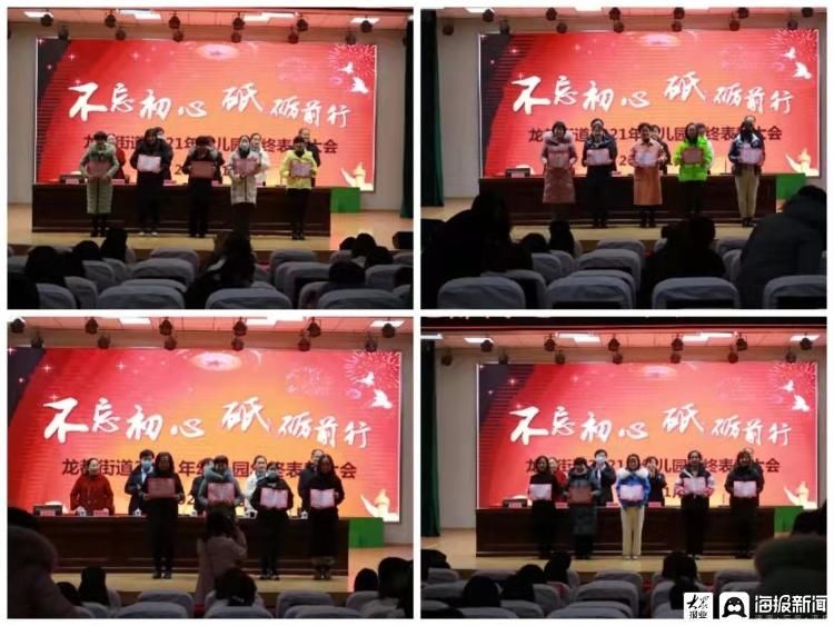 年终|诸城市龙都街道召开2021年幼儿园年终总结表彰大会