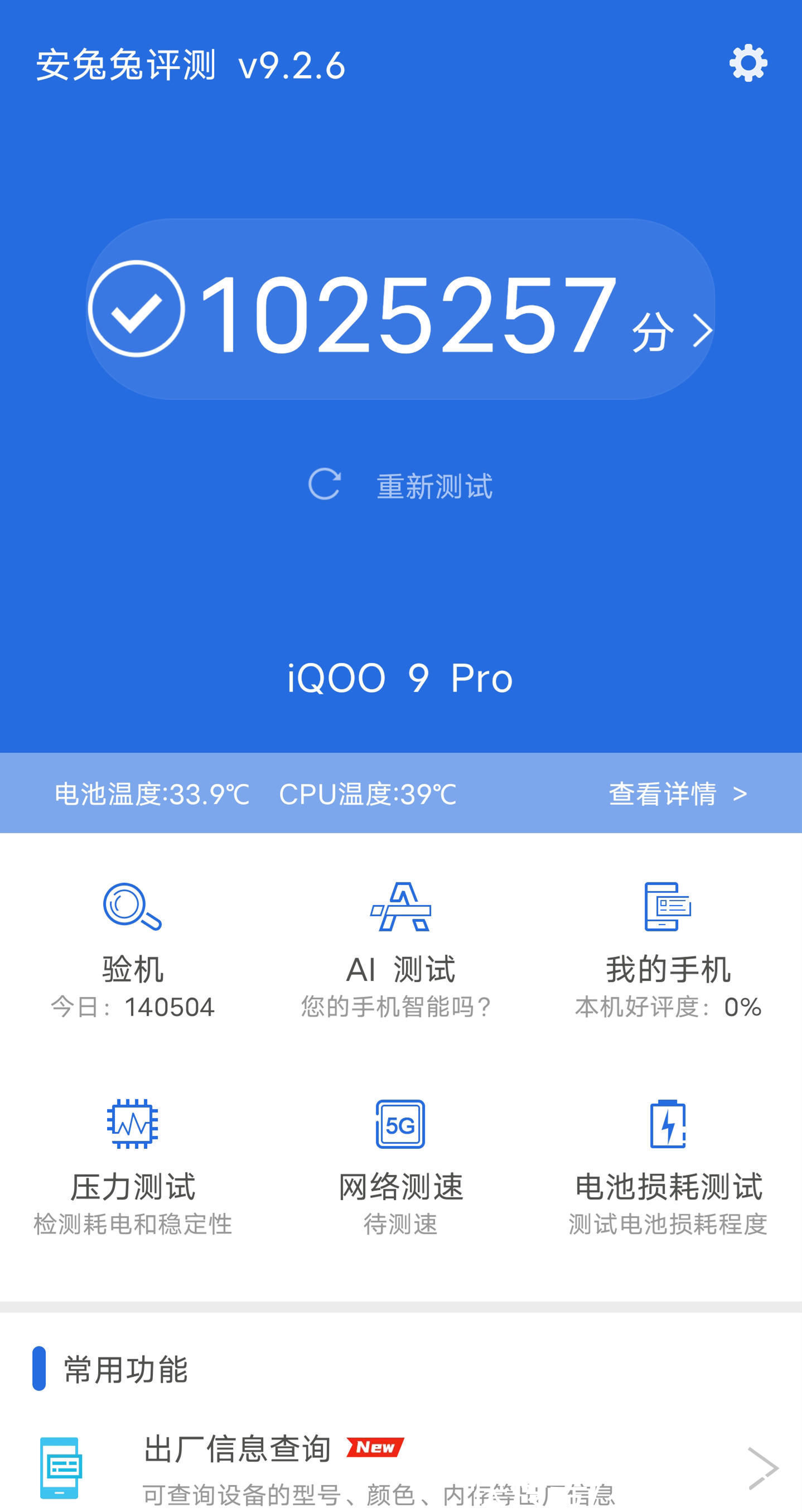 更上一层楼|跑分百万，强在“双芯”，iQOO 9 Pro上手体验报告