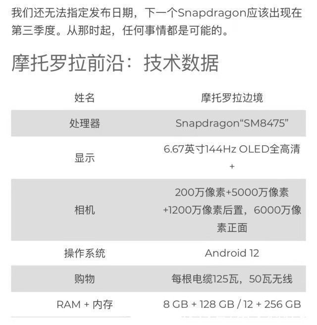 像素|摩托罗拉新机曝光 搭载骁龙SM8475+125W快充