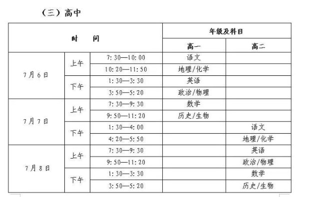 新安晚报|注意！庐江县中小学期末考试时间定了