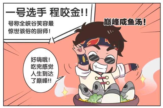 守约|王者荣耀漫画：王者厨艺大比拼？没想到百里守约的厨艺输给了她？