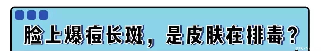 全网|你的护肤方式上黑名单了吗?辟谣10个火爆全网的烂脸护肤伪科学