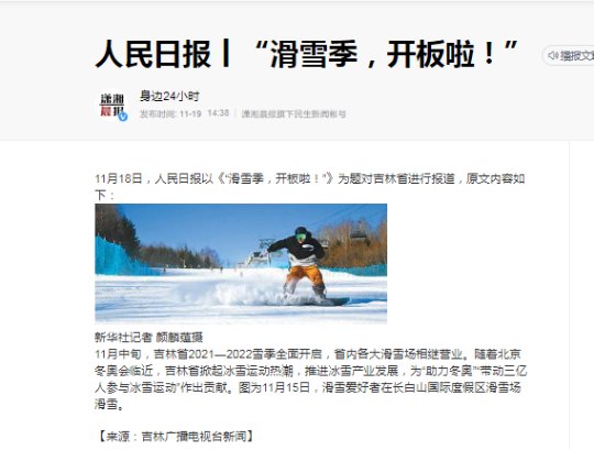 冰雪|乘冬奥之风，吉林新雪季大幕揭开！