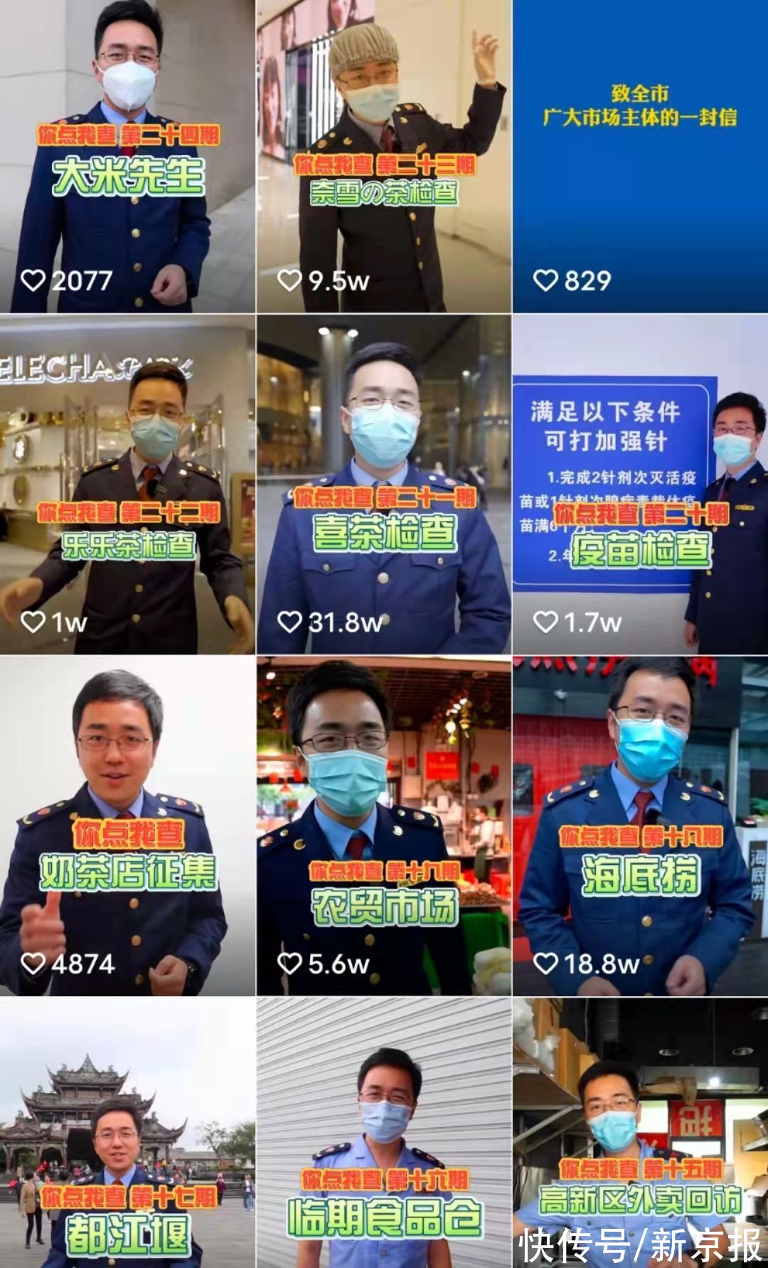 為什么這款食品安全執(zhí)法節(jié)目火出圈？| 新京報(bào)快評(píng)