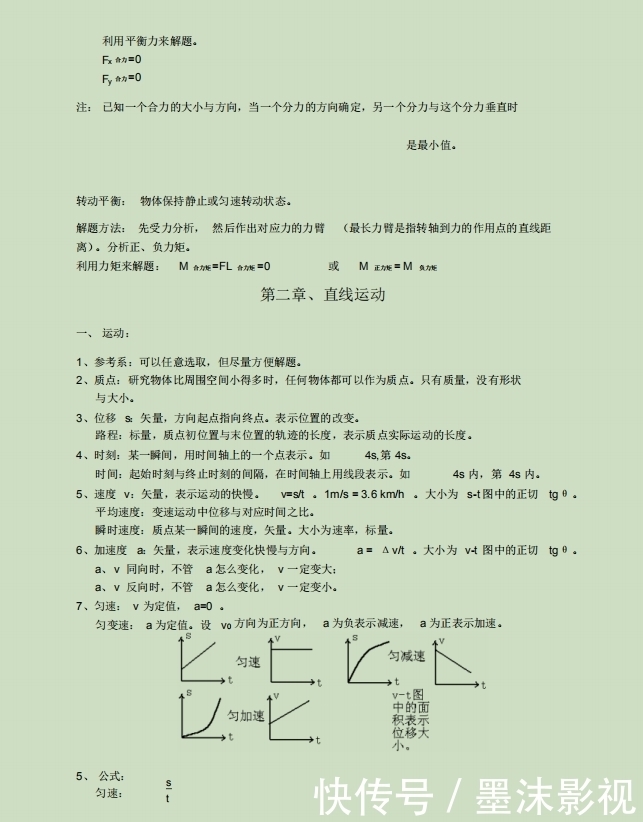 高中物理：高考总复习提纲和知识点汇总（超全版）！