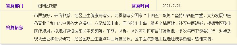 选址|定了！城阳区中医医院选址流亭街道