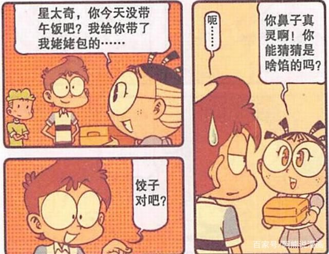 星太奇：星太奇成为“占卜师”，轻松预知未来，收获同学的芳心！