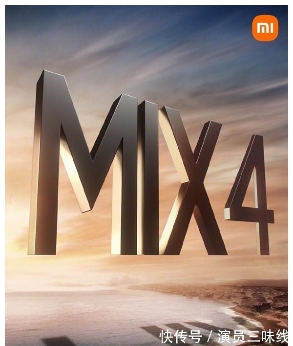 小米|8月10日小米MIX4发布，真机前后外观曝光，第三代屏下镜头