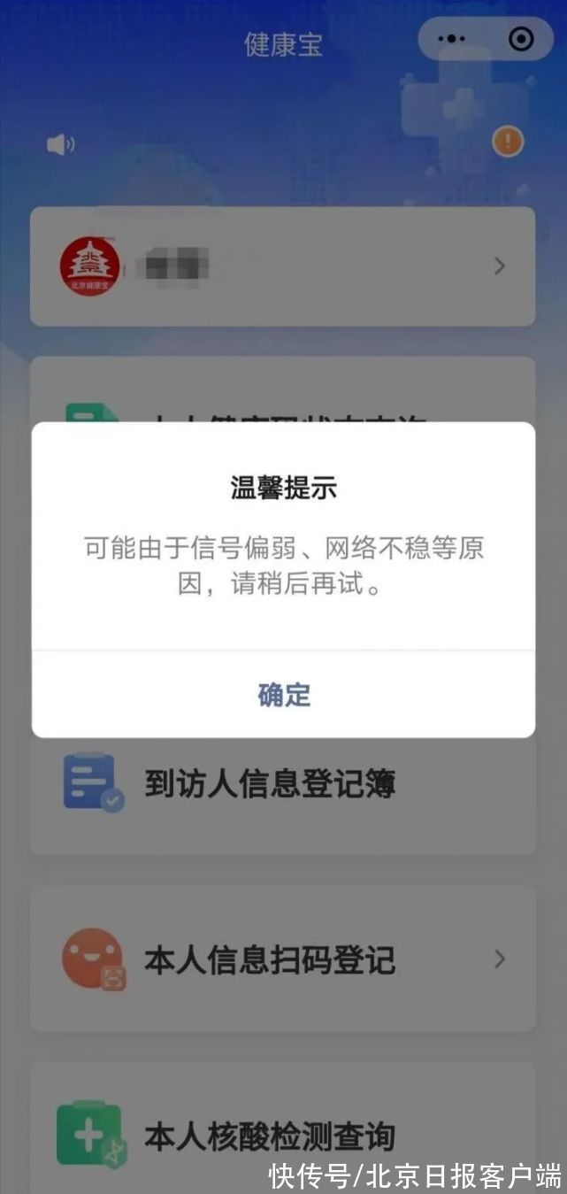 手机号|北京健康宝只能在北京用？不是的