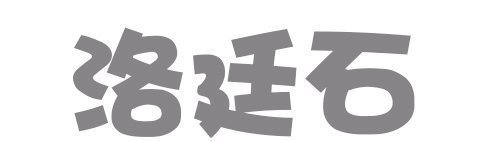 甲醛|这两样东西是甲醛“大户”,号称白血病“新祸根”,现在扔还不迟