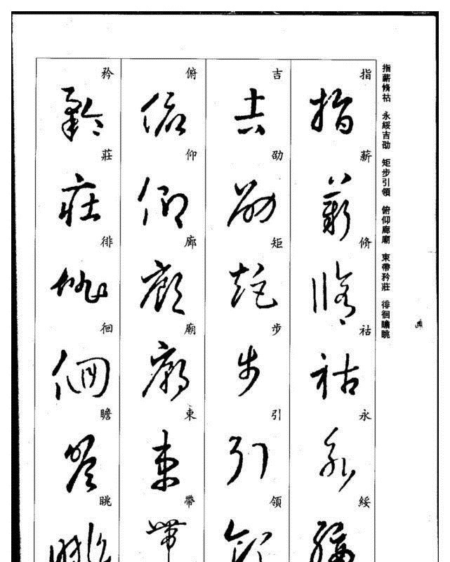 真草千字文@珍藏版:集王羲之行草《千字文》,书法爱好者必码