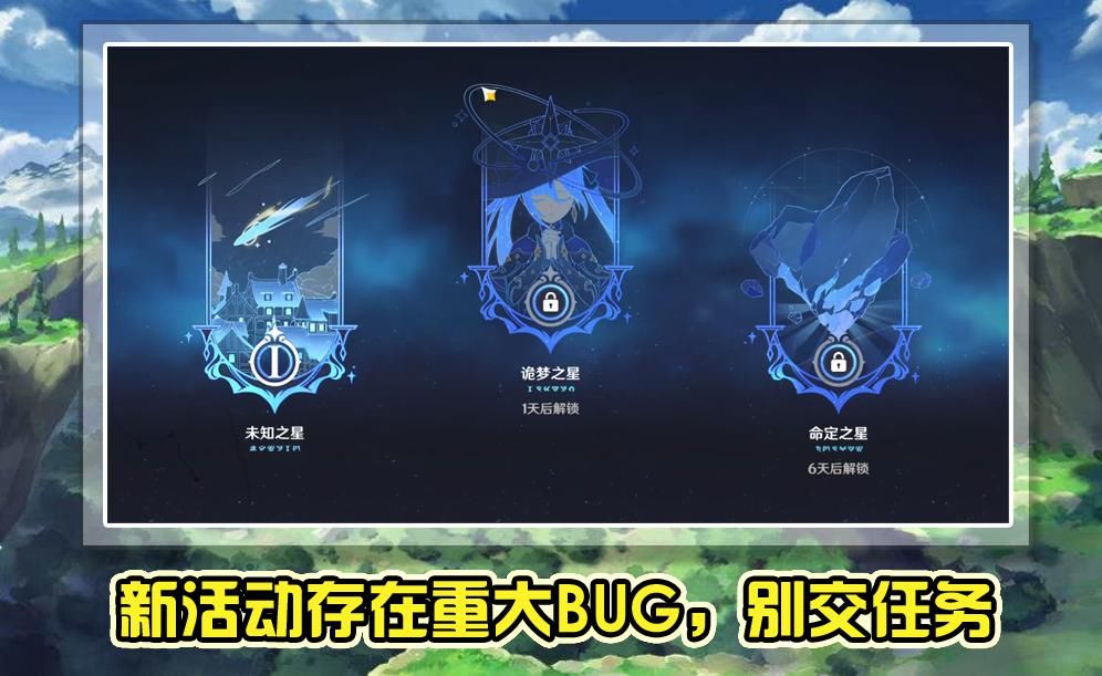 陨石碎片|原神：新活动未归的熄星存在BUG，别急着交任务，能多拿20个碎片