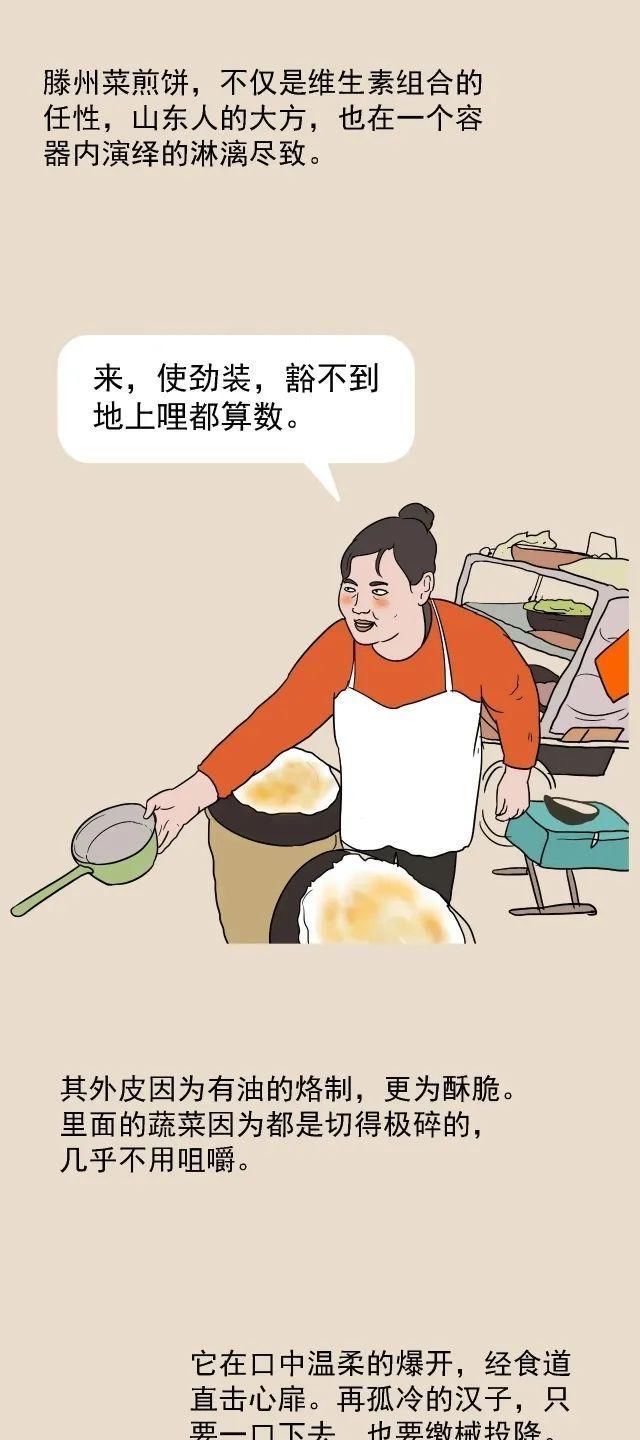 山东煎饼|一组漫画告诉你对山东还有多少“误解”，带你认识一个真实的山东