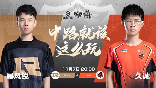 VG|DYG久诚首发迎战RNG.M，VG背水一战
