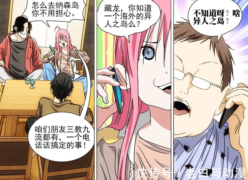 sp|一人之下541话:楚岚四人前往纳森岛,贝希摩斯能人造异人