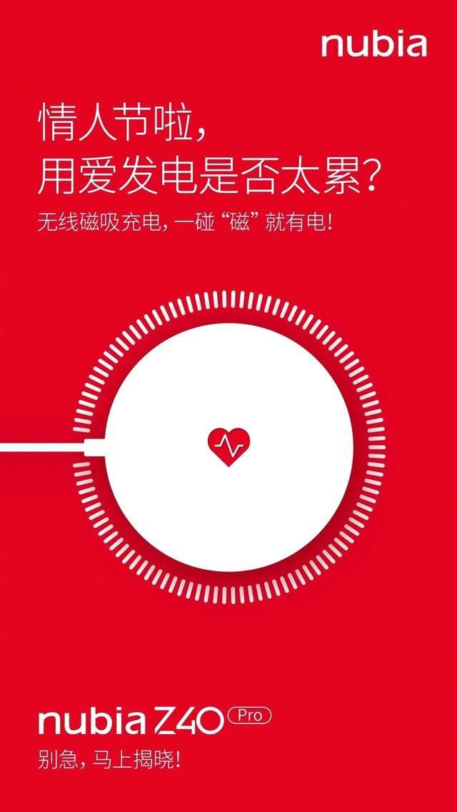 努比亚Z40Pro|安卓首发磁吸无线充电 中兴努比亚Z40 Pro预热