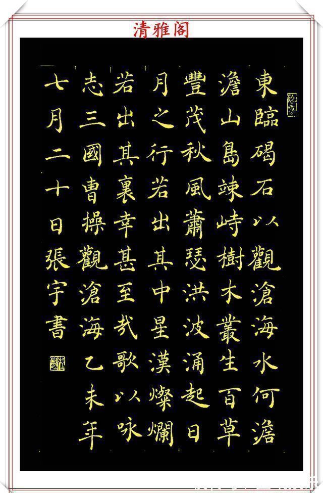 安徽省文史研究馆&中书协著名书法家张宇,楷书《人间词话》欣赏,现代书法的登峰