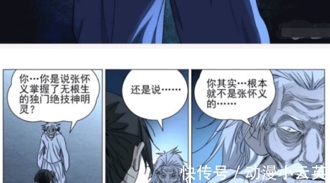 炁体源流|一人之下:三个会第九绝技神明灵的角色,张怀义竟比无根生还强!