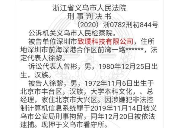 违法|2651万台金立手机被植入木马！违法收入2785.28万元！判决书曝光