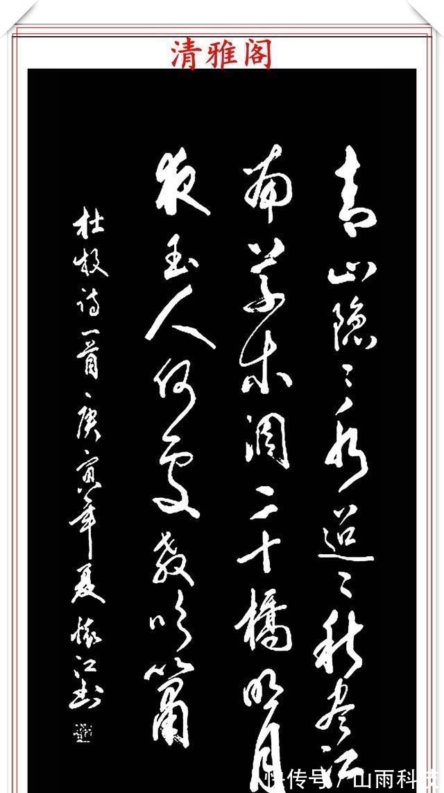 书画艺术@著名书法家殷怀江,极品行草书法欣赏,笔墨精妙格韵超逸,好书法