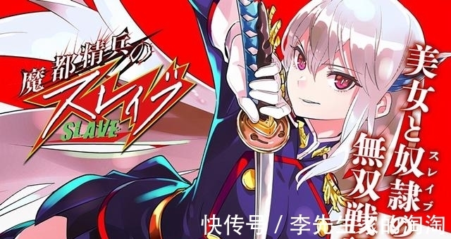 魔都|漫画「魔都精兵的奴隶」宣布动画化