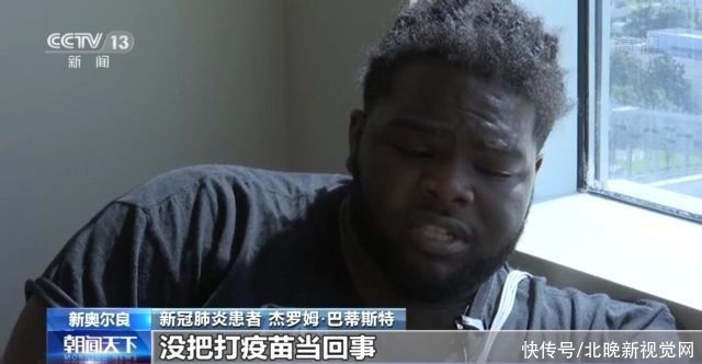 回事|美国新冠患者：只是没把打疫苗当回事，不想就这样死去
