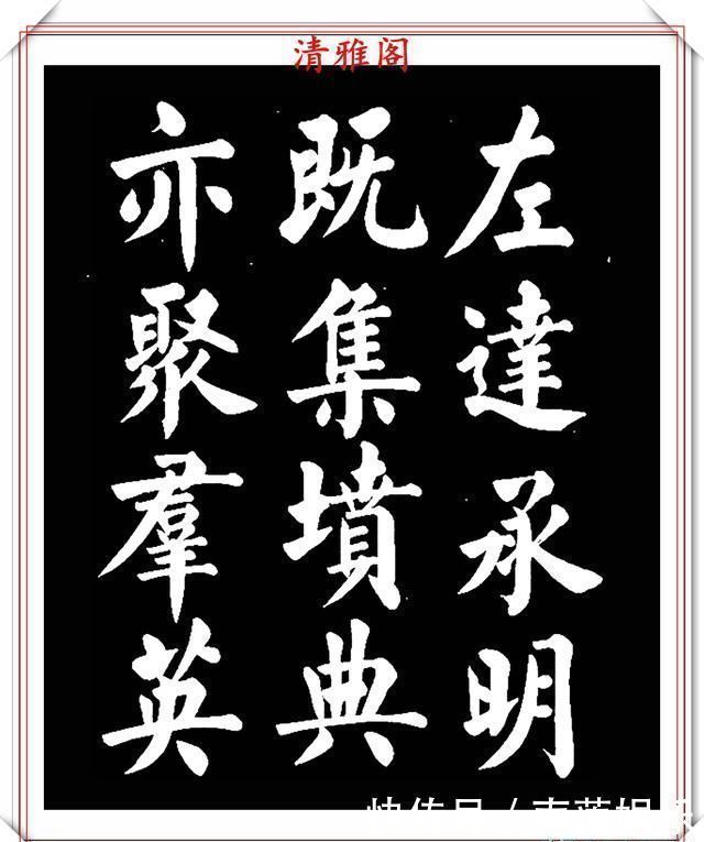 左达承明|著名书法家王玉宽,26年前创作的颜体楷书字帖,精品千字文上部