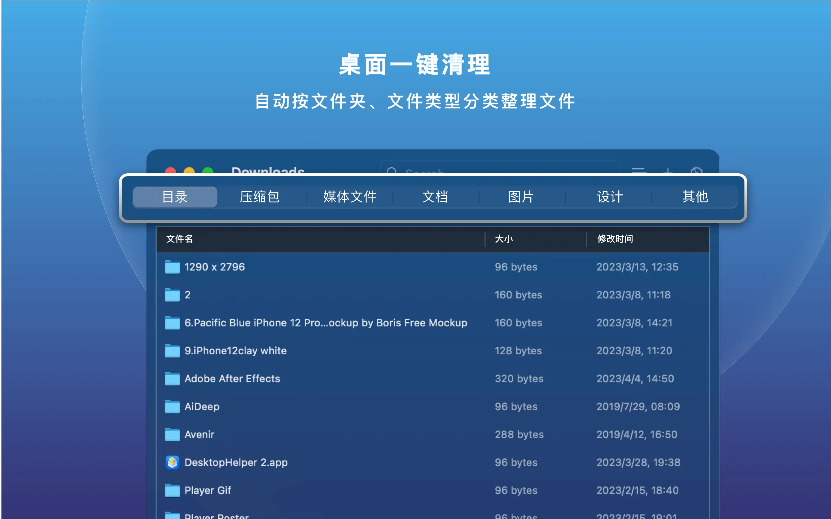 DeskX–超级桌面助手 for Mac v1.0.6 桌面文件整理-下载否