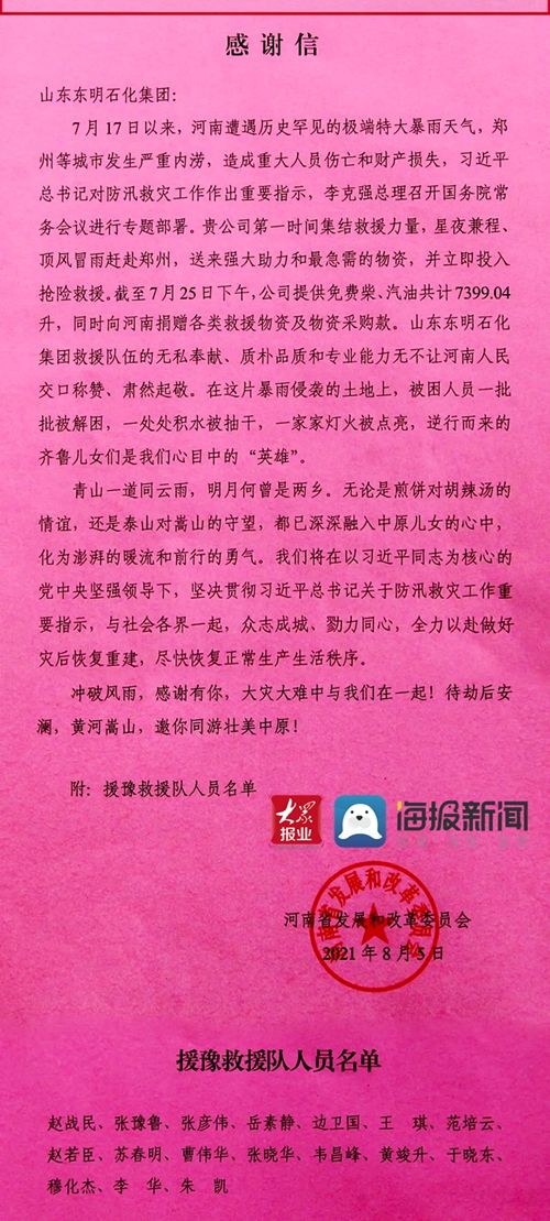东明|河南省发改委致山东东明石化感谢信：救援队伍让河南人民肃然起敬！是我们心中的英雄