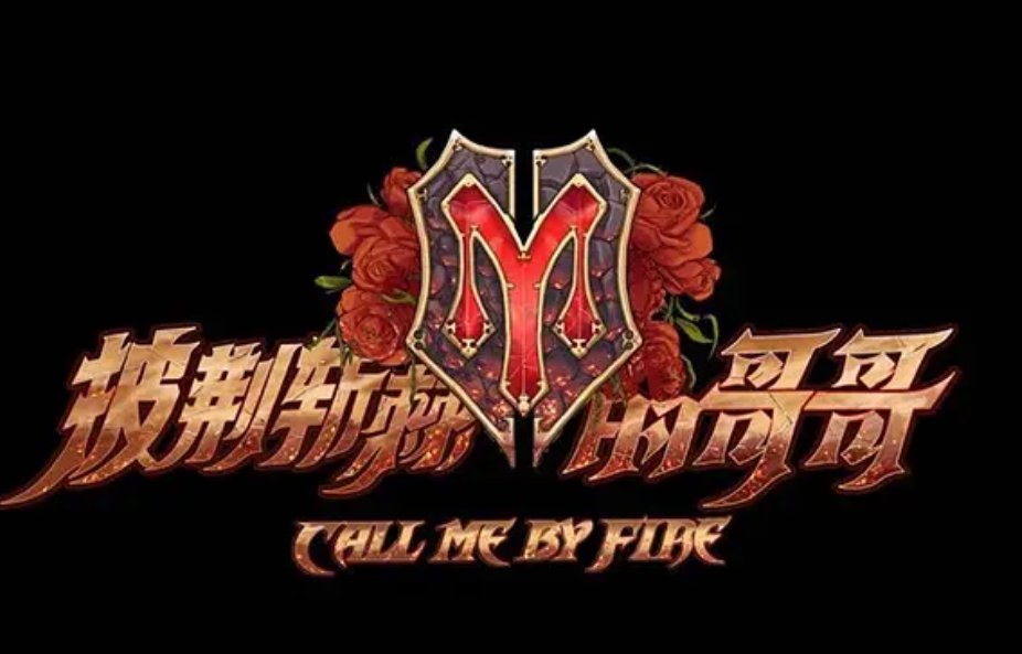 夏洛特烦恼|尹正再度化身“一剪梅袁华”、陈小春小丑造型……这一期的“哥哥”看点十足