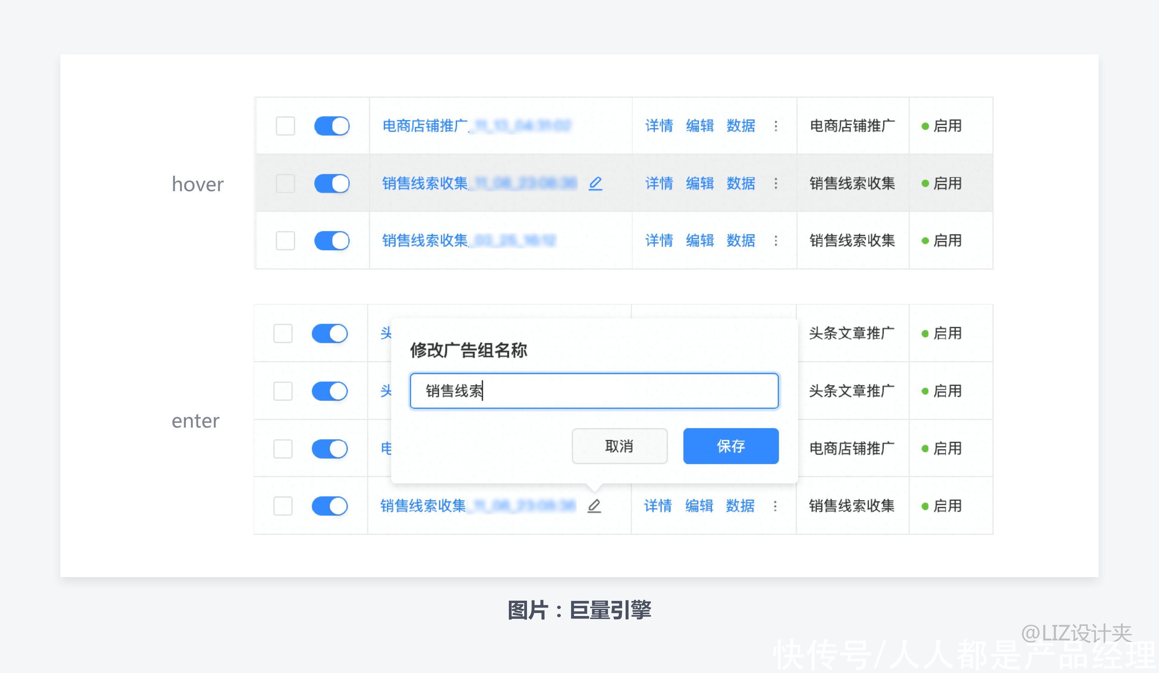 非模态|B端产品设计细节分析:编辑功能
