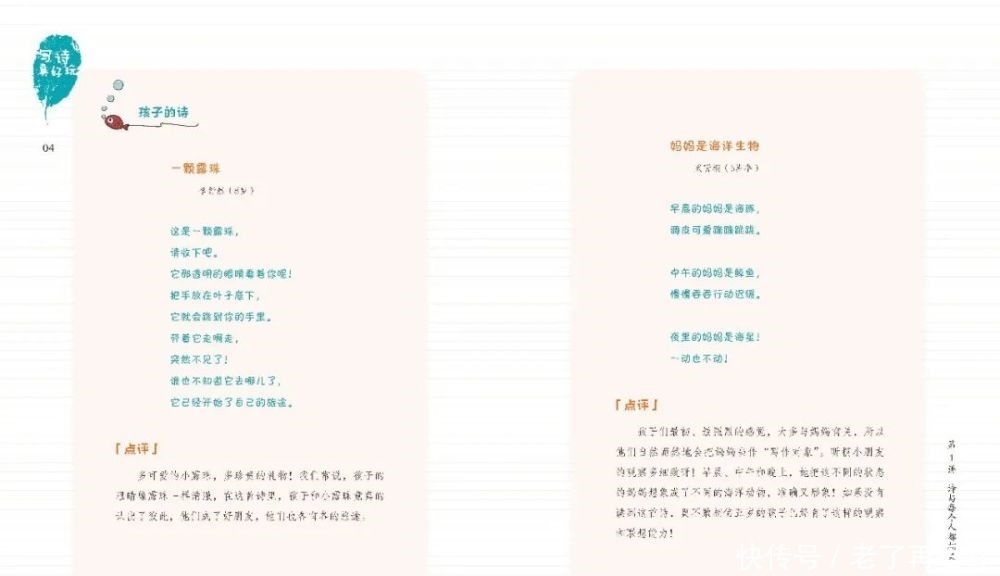 每个孩子天生都是诗人