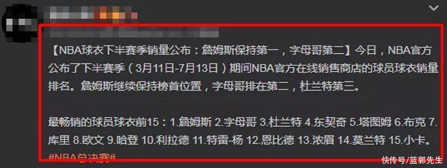 杜兰特|NBA球衣下半赛季销量公布，第一第二无悬念，库里仅第七太意外