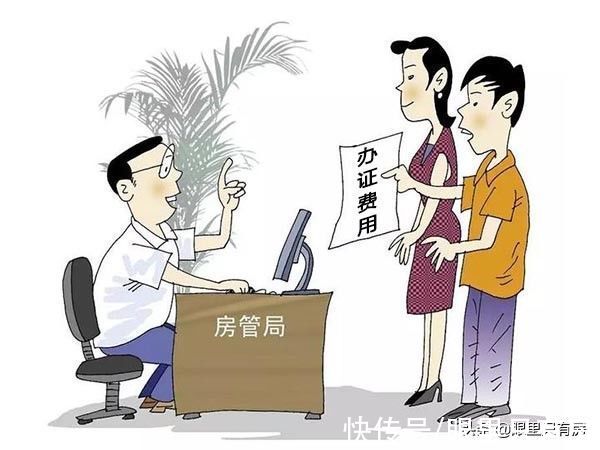 购房费用|2022年，这5种购房费用将会全面取消，你可别再白送钱了