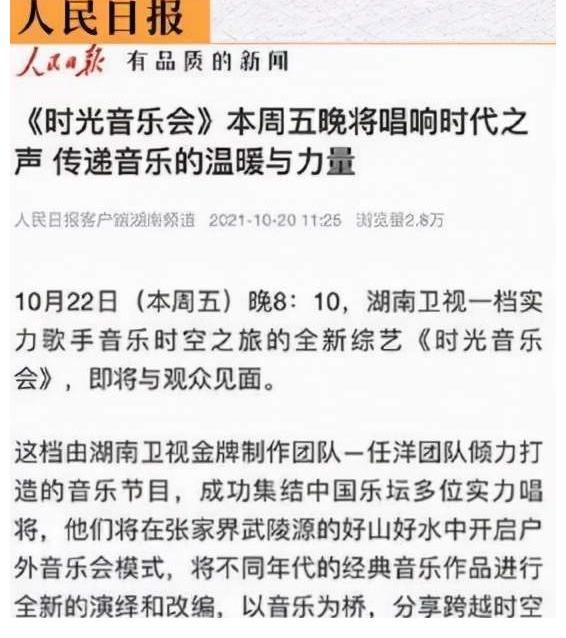 芒果綜藝有天花板了！《時(shí)光音樂會(huì)》開播受好評(píng)，被6家央媒夸贊