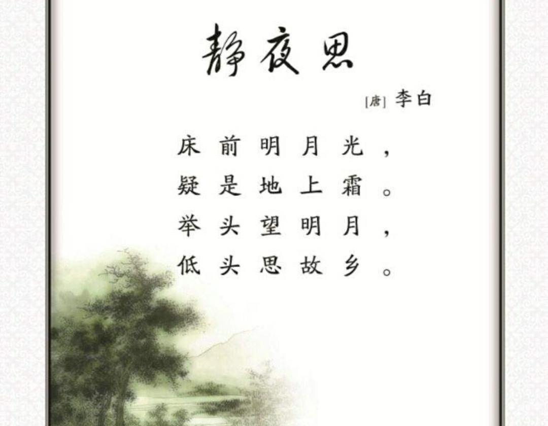静夜思!中国历史上影响最大的10首诗, 读着读着就哭了