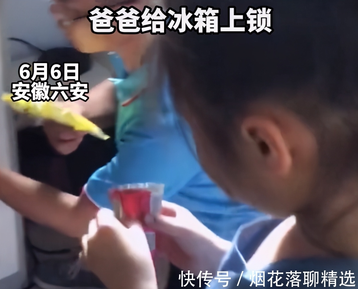 爸爸|为防孩子偷吃冰棍,爸爸竟然给冰箱上了锁,网友:终于放心了!