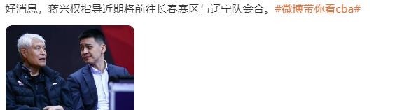 蒋指导|好消息!中国篮球功勋老臣正式出山,重返辽宁队辅佐杨鸣