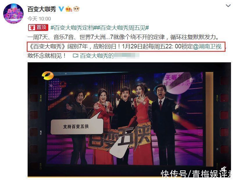 百变五侠|爷青回!《百变大咖秀》回归定档,但网传“百变五侠”少了一个人