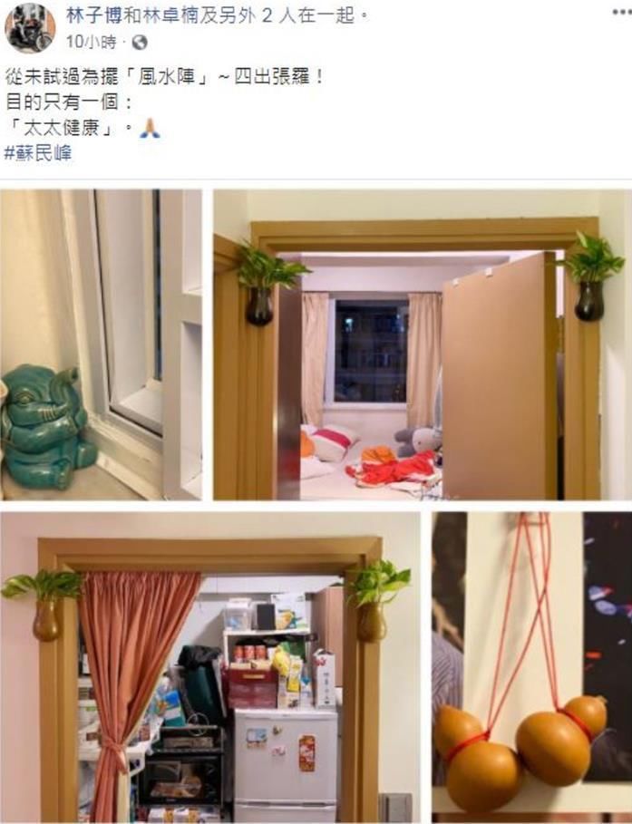 前TVB小生在家用葫芦和花瓶摆风水阵，希望妻子癌症痊愈