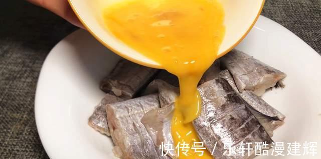 带鱼别再红烧了，多加一个鸡蛋，不清蒸不油炸，上桌人人抢着吃
