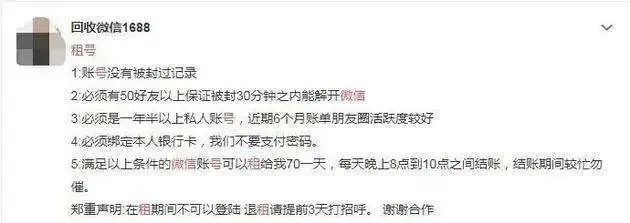 团伙|50块钱一天租你的微信号,干不干?